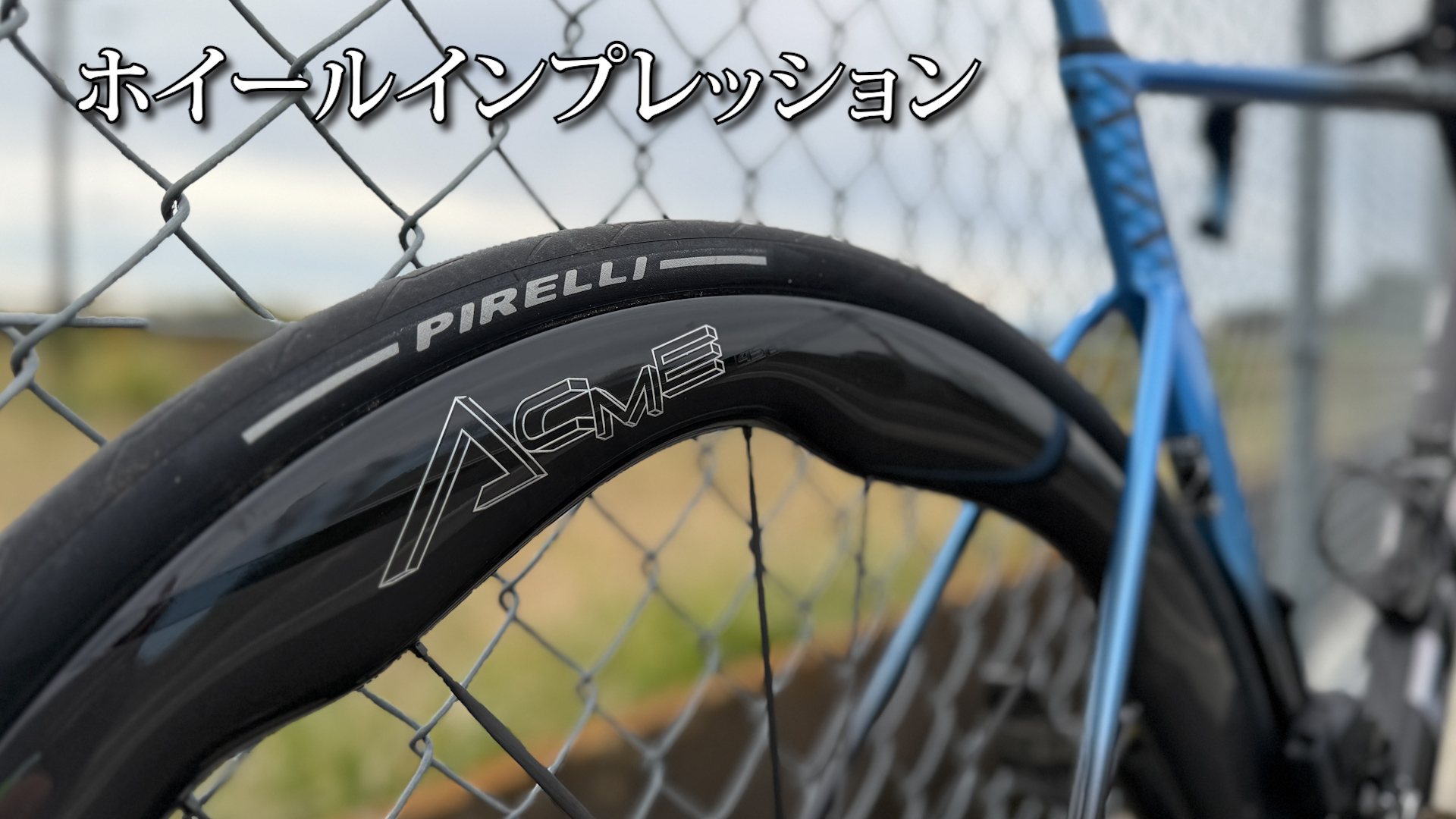 YouTube：【インプレッション】PERTUALホイール ACME リニューアルver